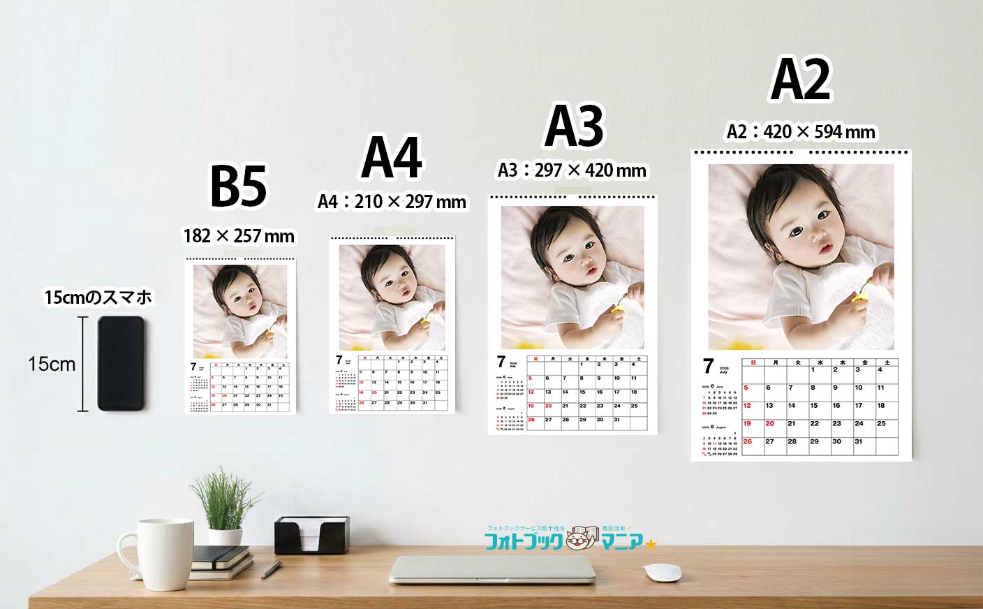 壁掛けカレンダーのサイズを比較