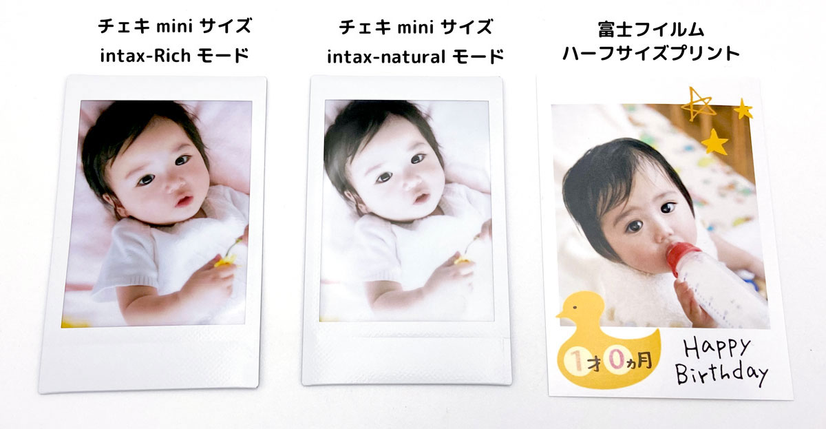 チェキminiとハーフサイズプリントを比較。チェキのintax-naturalとintax-Richモードの画質の違いはこちらをご参考に