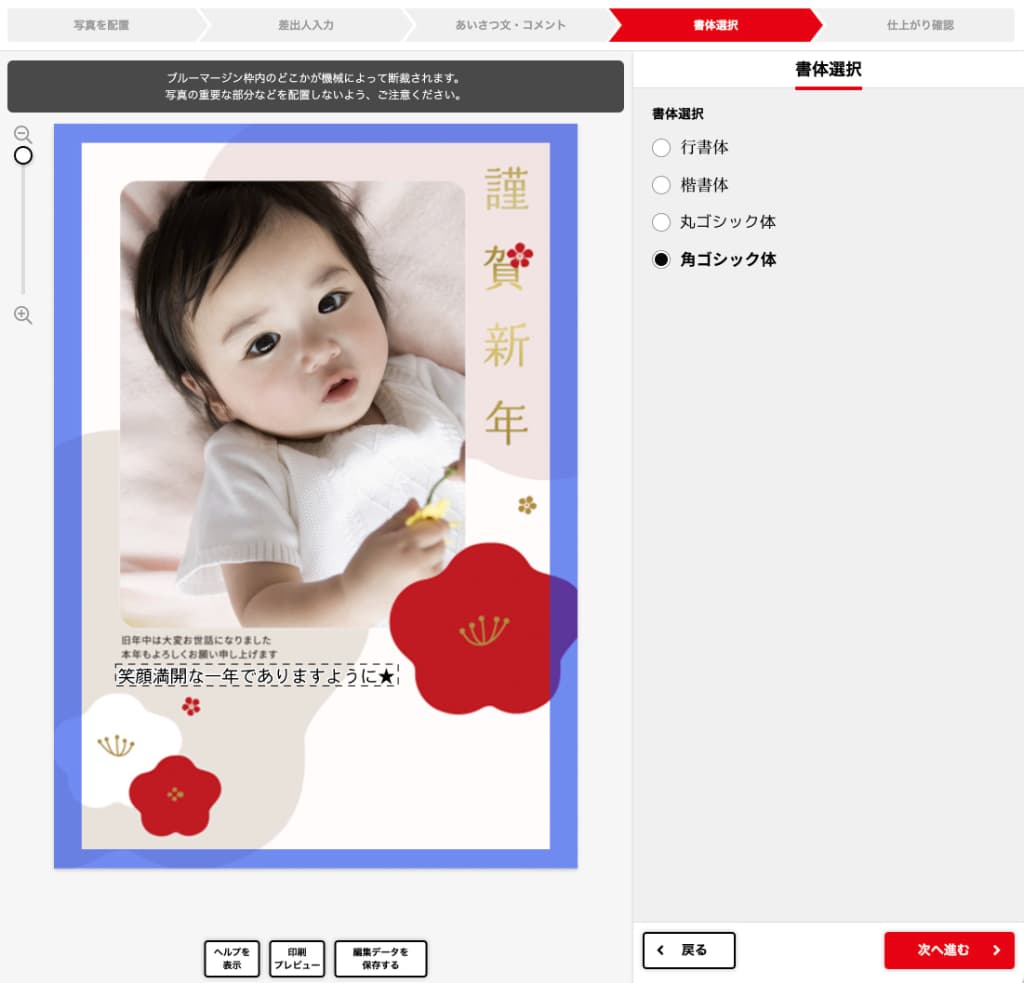 2025年カメラのキタムラ年賀状の料金は？早見表と作ってみた口コミ！ 【 完成品確認ページ 】yu様
