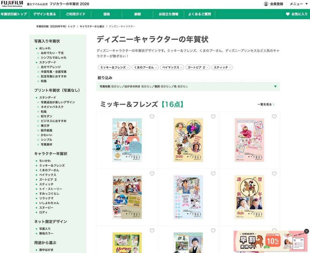 フジカラー年賀状