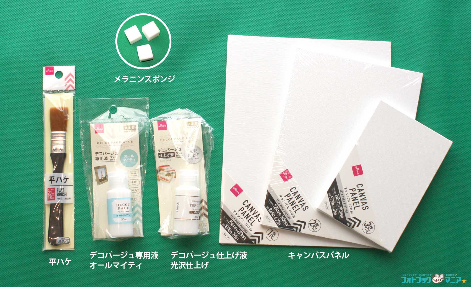 キャンバスプリントに必要な材料 100円均一（ダイソー）で購入