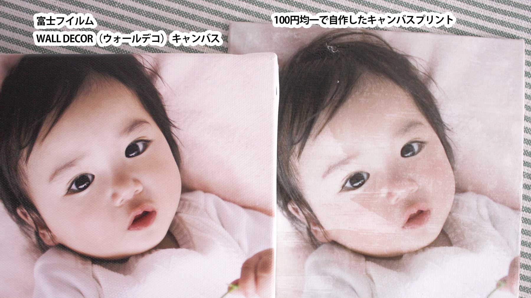 富士フイルムのウォールデコと、100円均一で作成したキャンバスプリントを比較