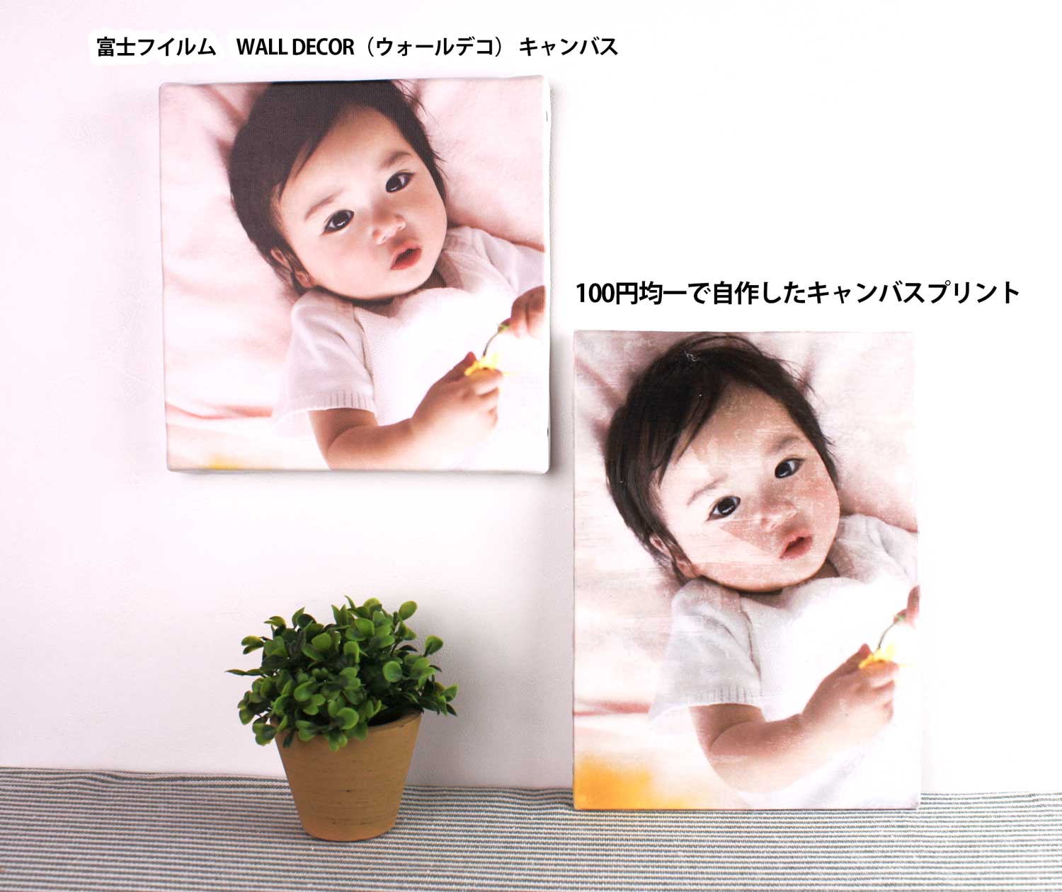 富士フイルムのウォールデコと、100円均一で作成したキャンバスプリントを比較（壁にかけたところ）