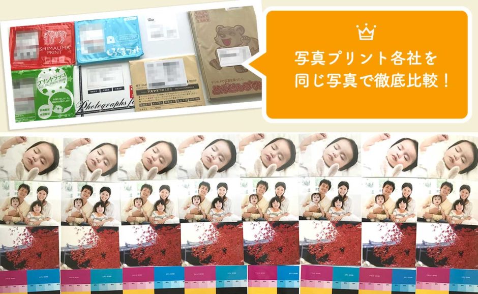 写真プリント　おすすめ