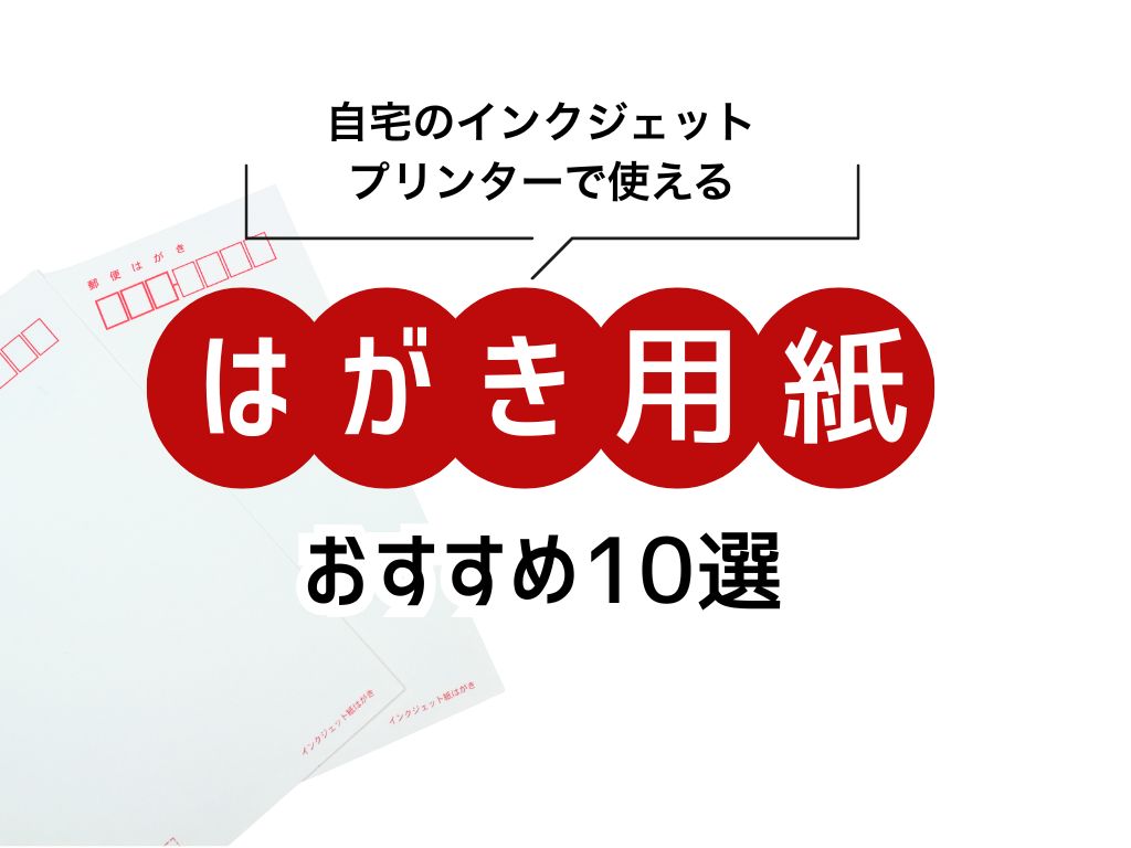 2022年お年玉付郵便葉書「インクジェット紙」 お年玉付郵便はがき - Wikipedia