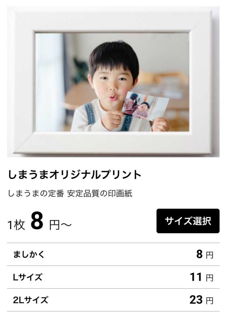 出典：しまうまプリント