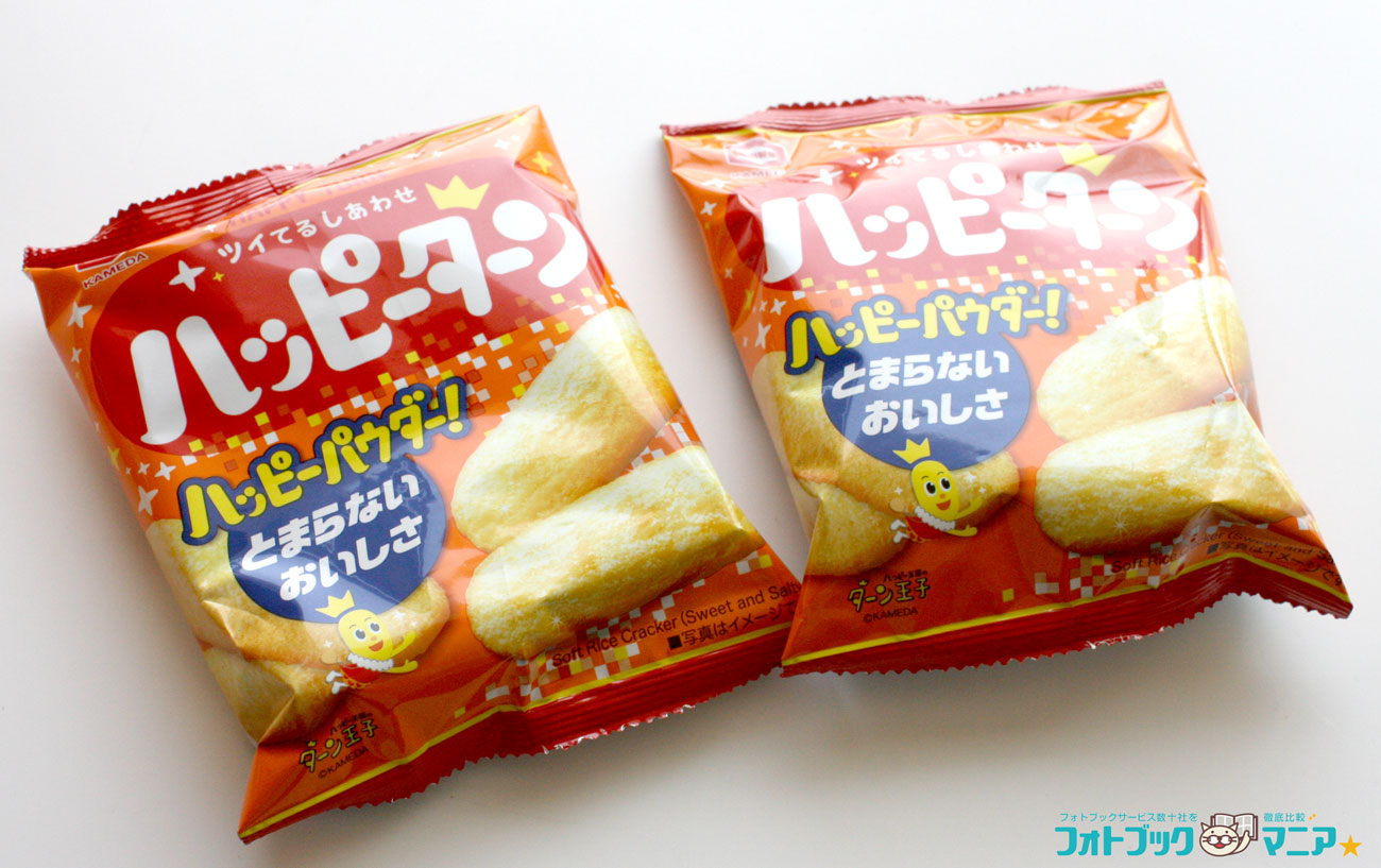 オリジナルハッピーターン 中身の袋2袋全体