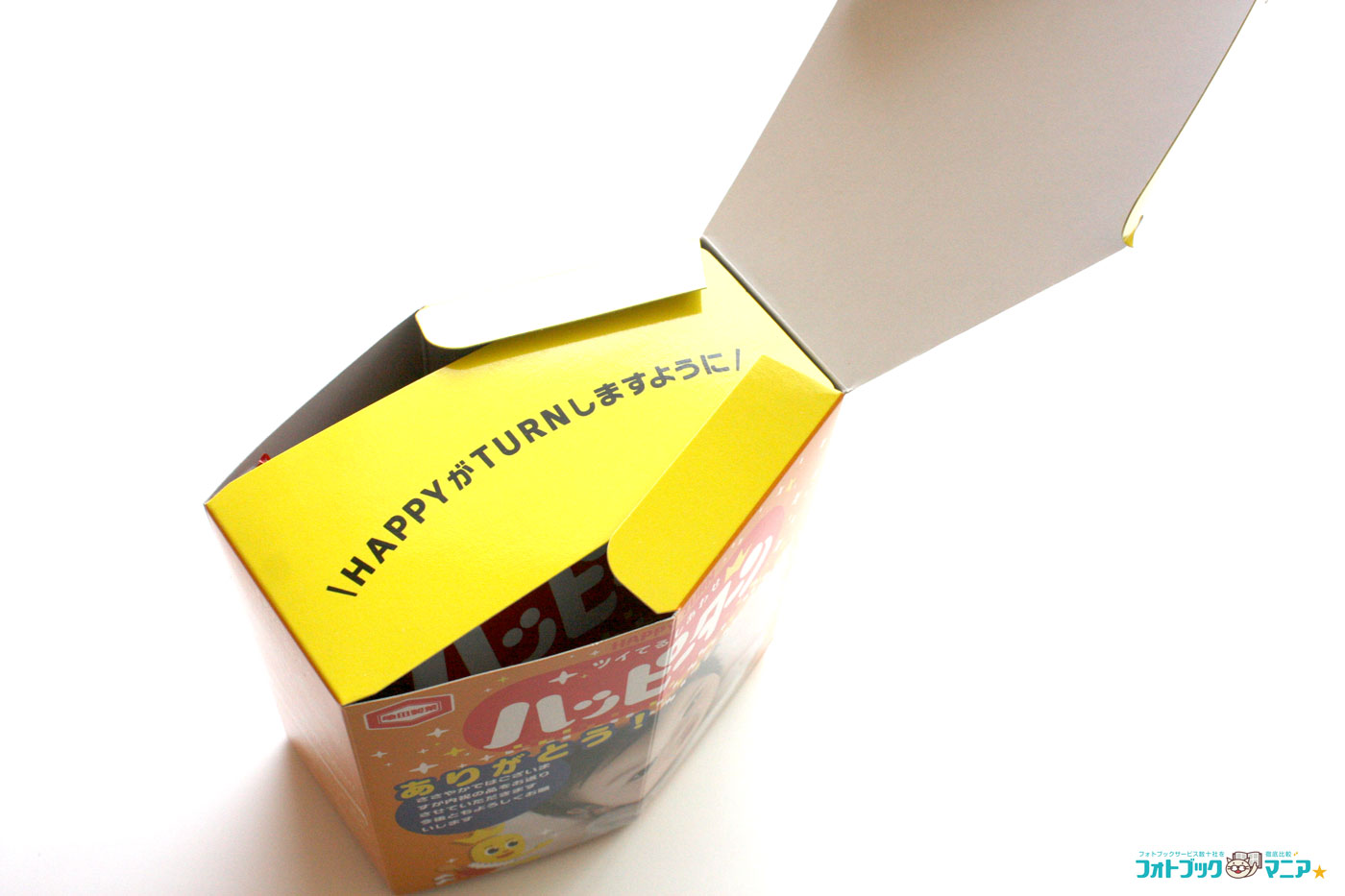 オリジナルハッピーターン 箱裏面 メッセージ欄