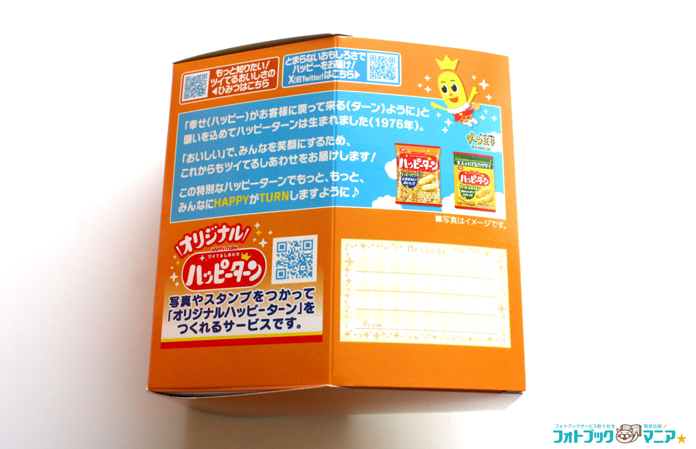 オリジナルハッピーターン 箱側面 原材料表示