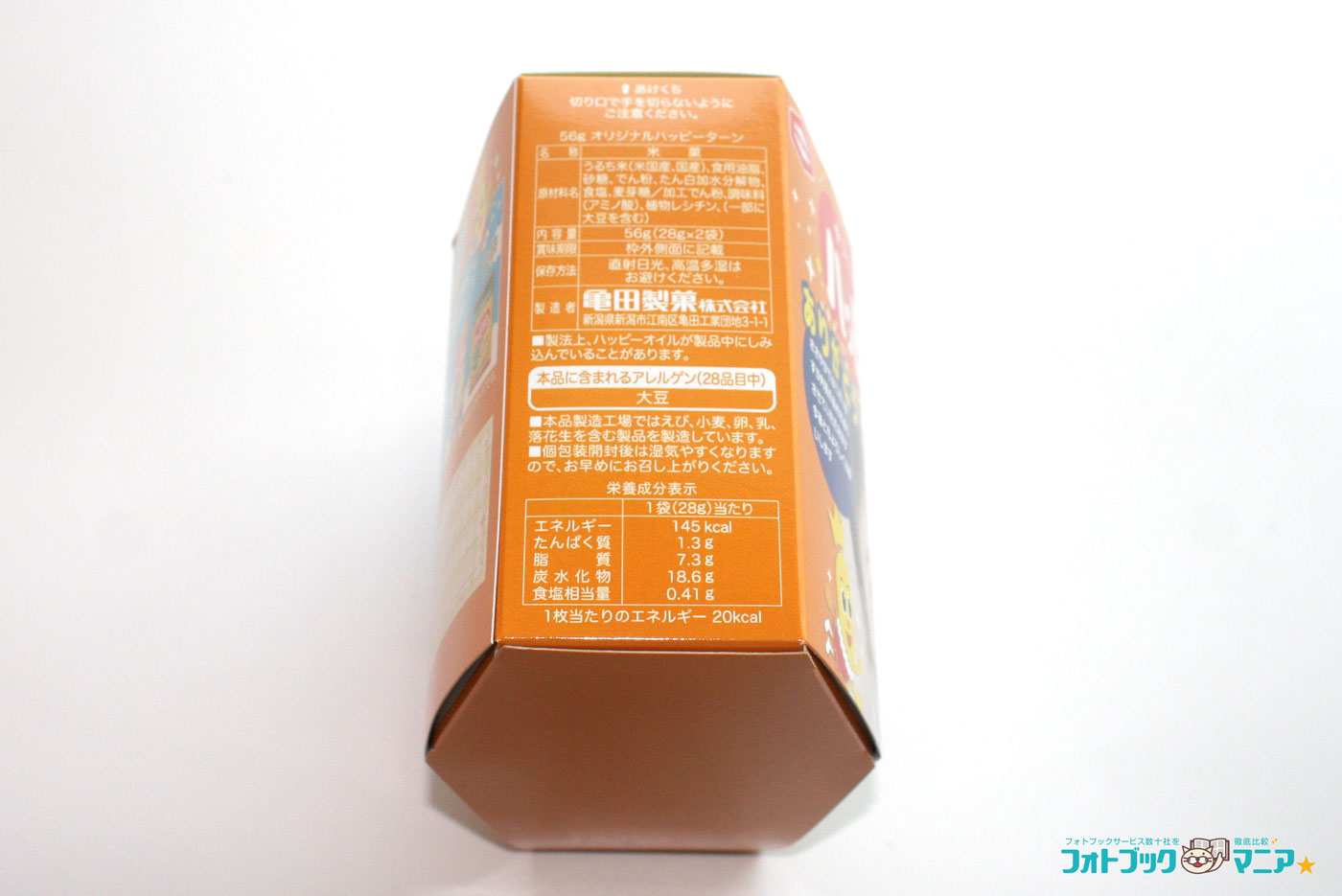 オリジナルハッピーターン パッケージ正面アップ