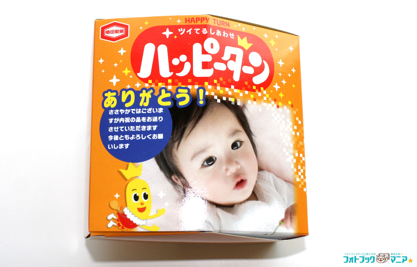 オリジナルハッピーターン パッケージ積み重ね