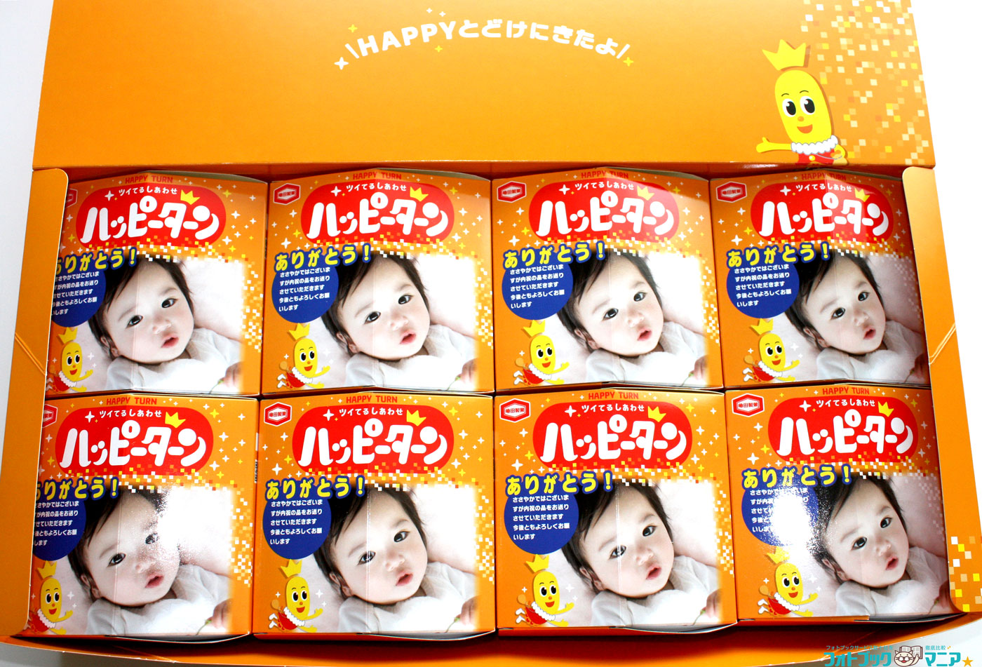 オリジナルハッピーターン 化粧箱側面