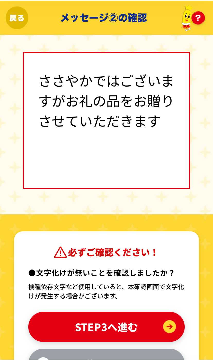 オリジナルハッピーターン STEP3 デザインの確認 STEP2へ進む