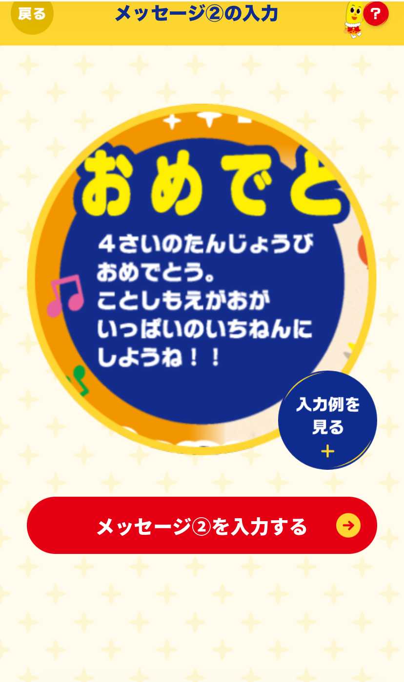 オリジナルハッピーターン STEP3 デザインの確認