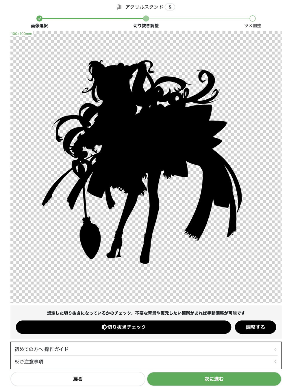 背景透過したイラストを、しまうまの切り抜きチェックで黒いシルエット表示にした画面