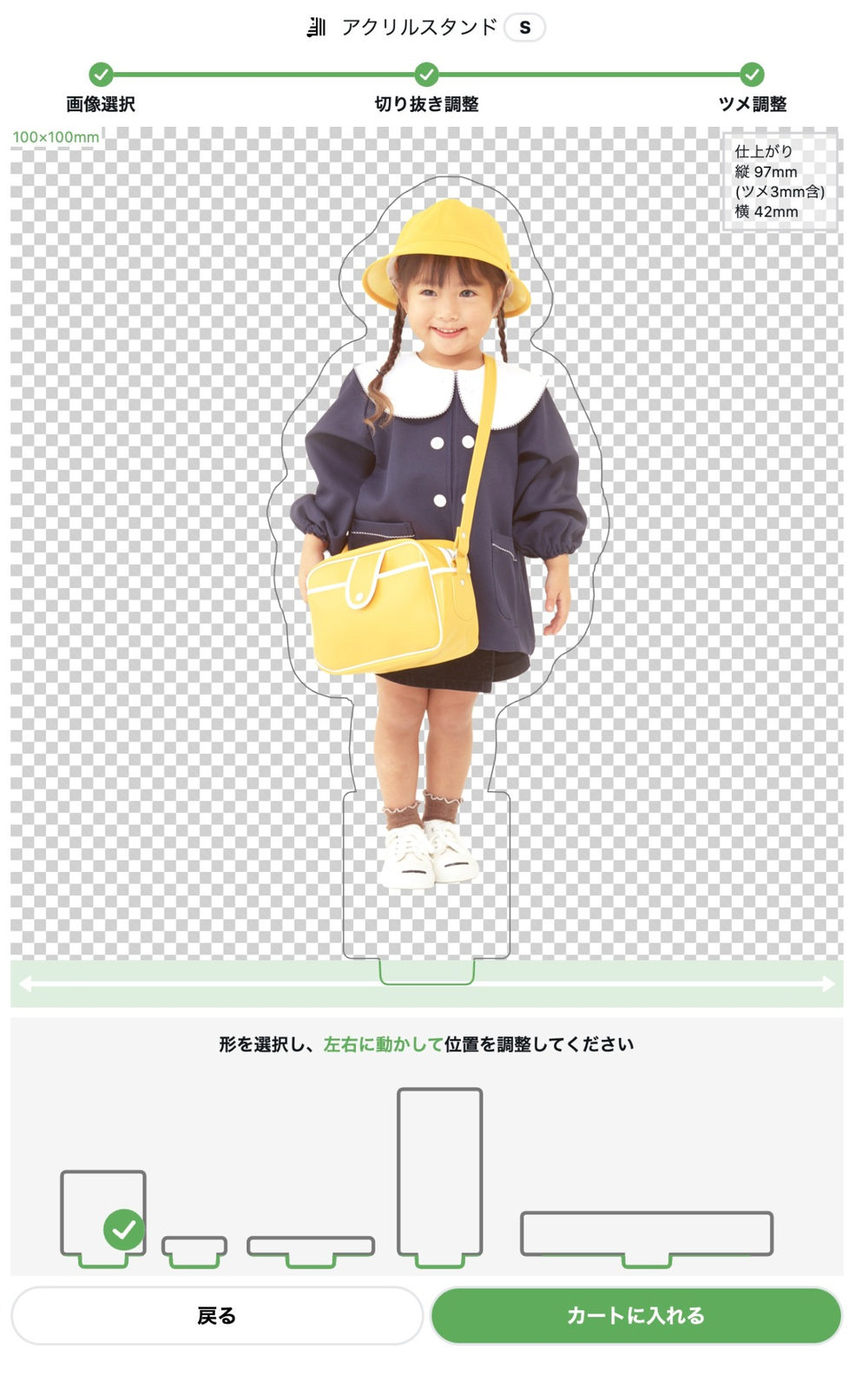 子どもの写真のアクリルスタンドのツメ調整画面。縦97mm・横42mmの仕上がり表示