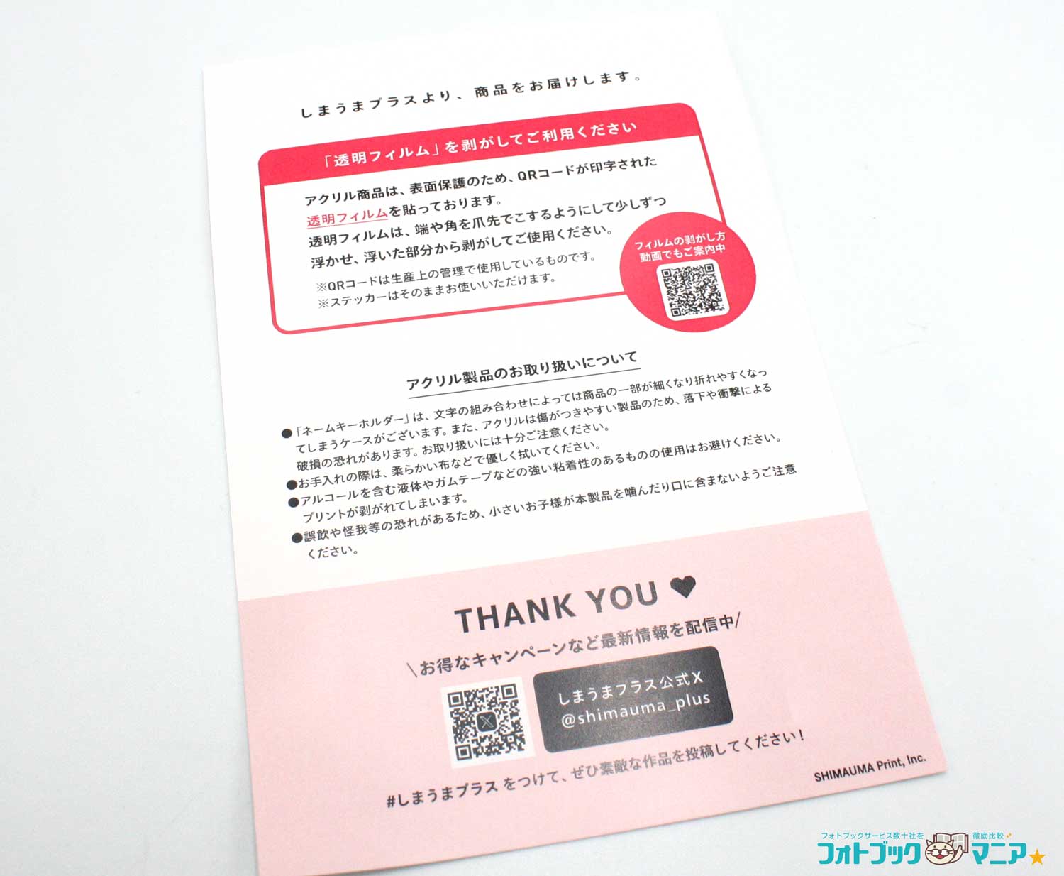 保護フィルムの剥がし方とアクリル製品の取り扱いが書かれた案内用紙