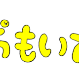 おもいで（１）・文字イラスト・タイトル：卒園アルバムのフォトブックスタンプ素材