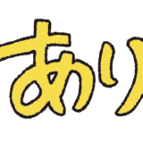 いつもありがとう・タイトル：プレゼント・祖父母・敬老の日・お正月・誕生日・七五三・和風のスタンプ素材