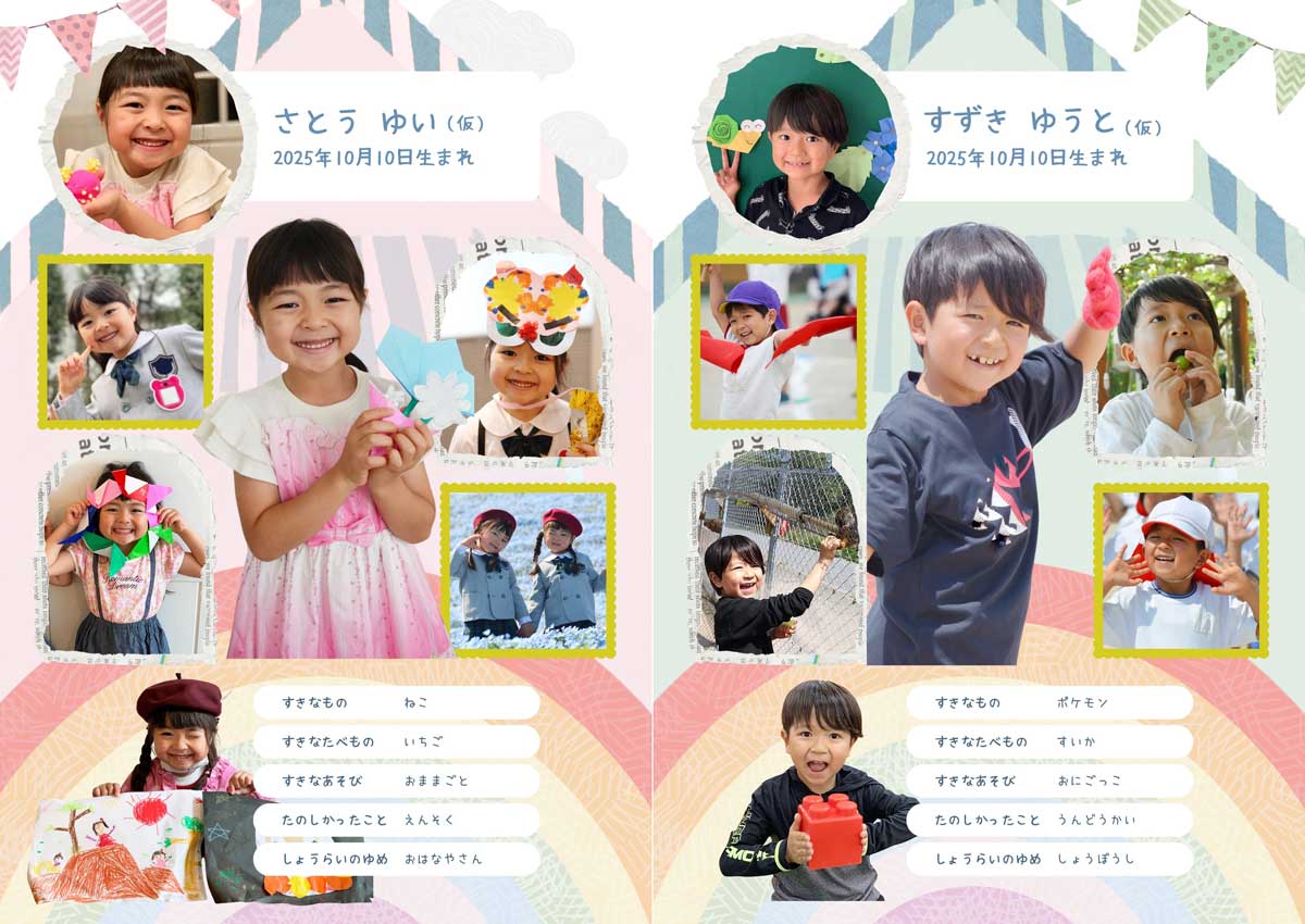 卒園アルバム 個人ページのテンプレート