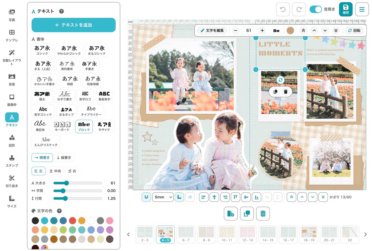 無料フォトブック作成アプリの編集例