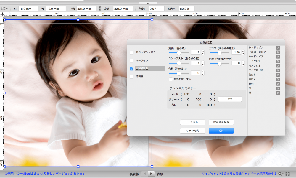 マイブックの編集ソフト・色補正