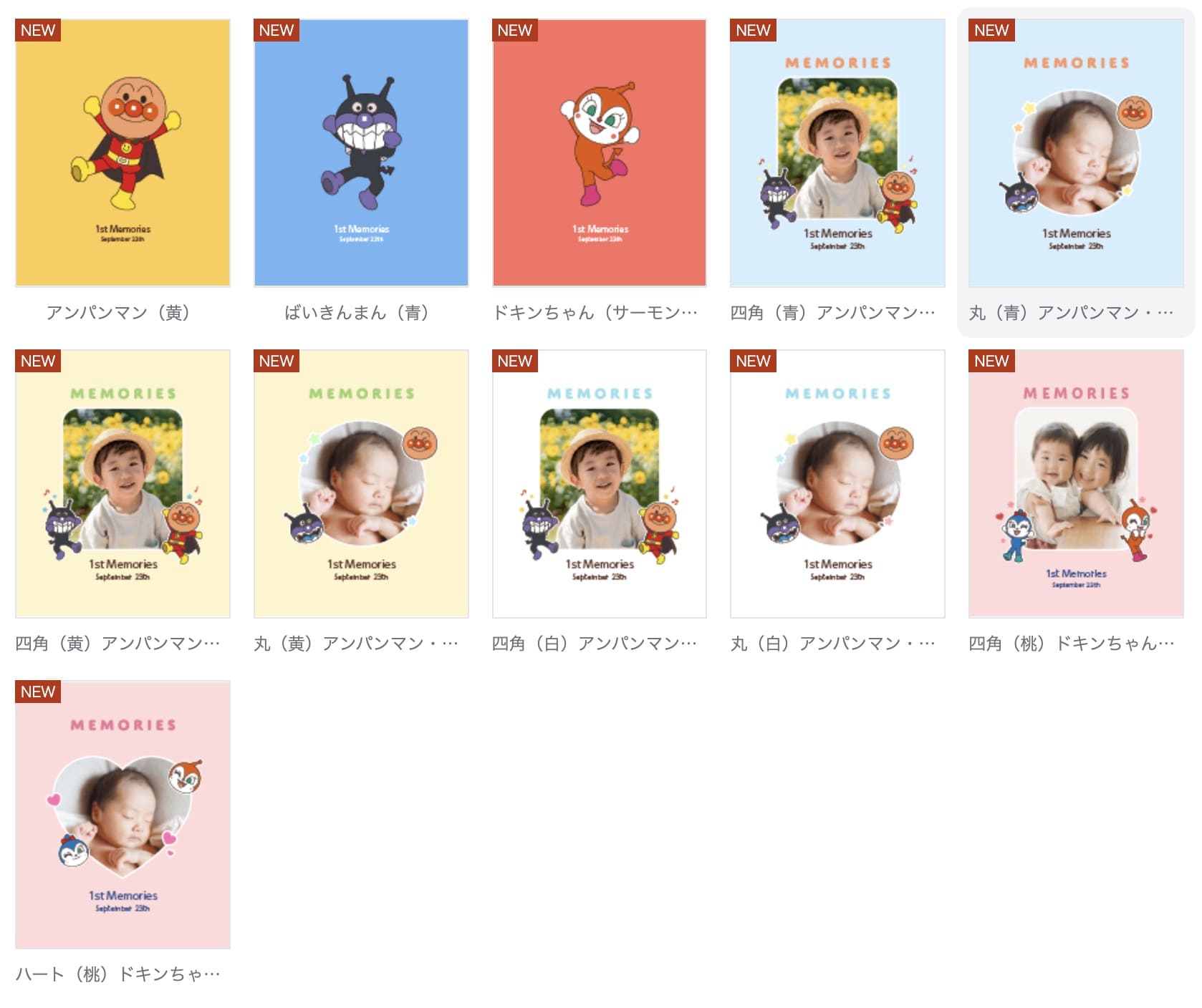 しまうまプリント　アンパンマンのフォトブック表紙デザイン