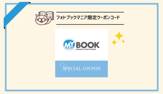 【当サイト限定】マイブック35%OFF割引クーポン！【2025年6月】