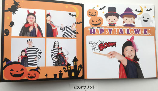 ハロウィンのフォトブックの作り方【おすすめのハロウィン素材とフォトブック】