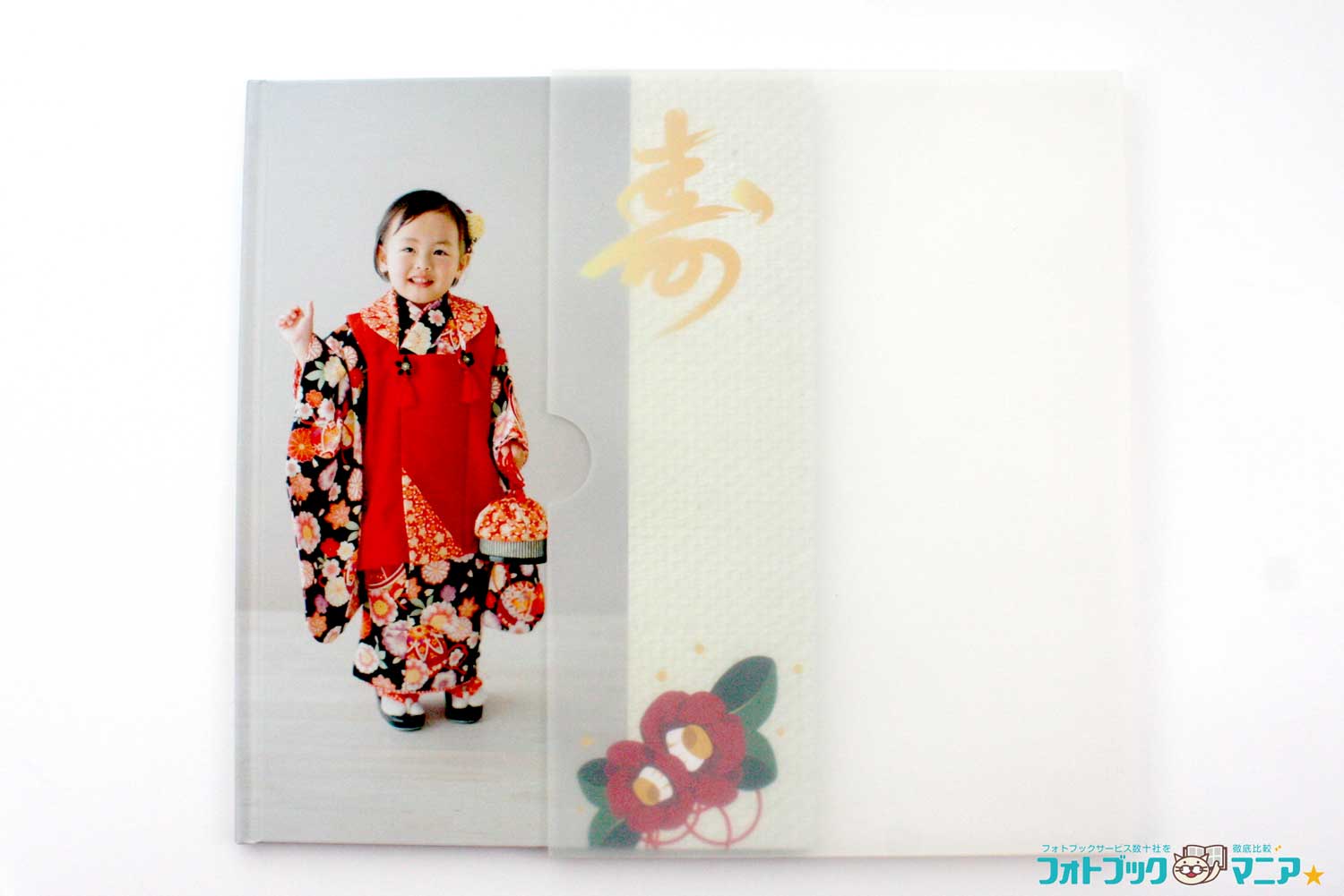 フォトレボで実際に作成した「ハードカバー」A4サイズ 七五三のフォトブック ケース付きの表紙