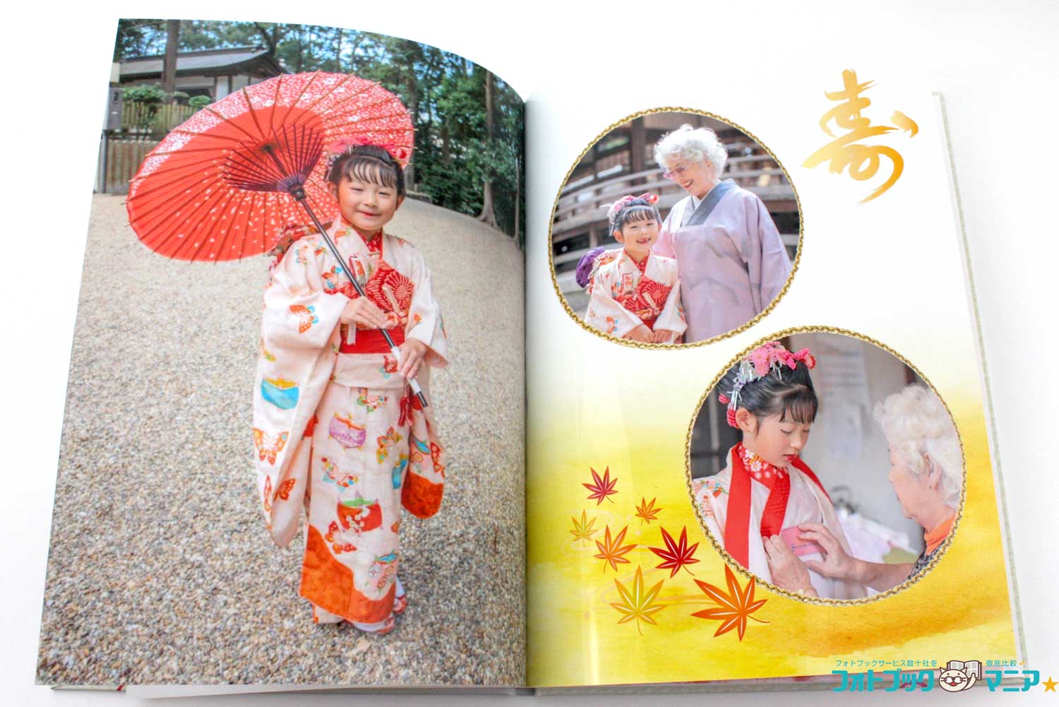 フォトレボで実際に作成した「ハードカバー 光沢」A4サイズ 七五三のフォトブック フォトレボの七五三テンプレートを使用