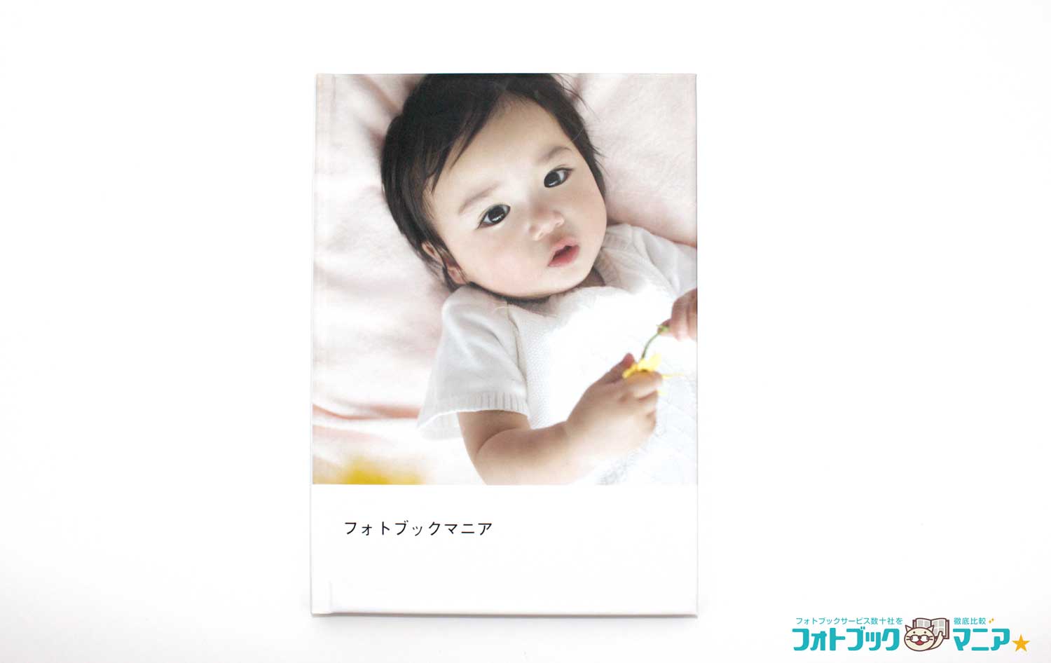 しまうまプリントで実際に作成した「プレミアムハード」表紙