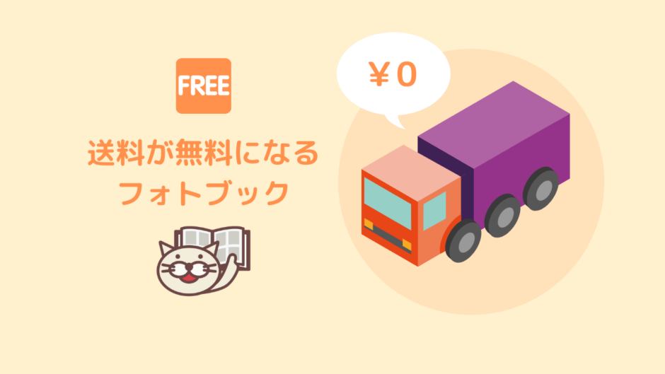 フォトブック 　送料無料