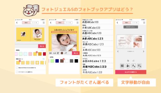 フォトジュエルS（PhotoJewel S）のスマホアプリレビュー！フォントが10種類も選べて文字の移動も自由！