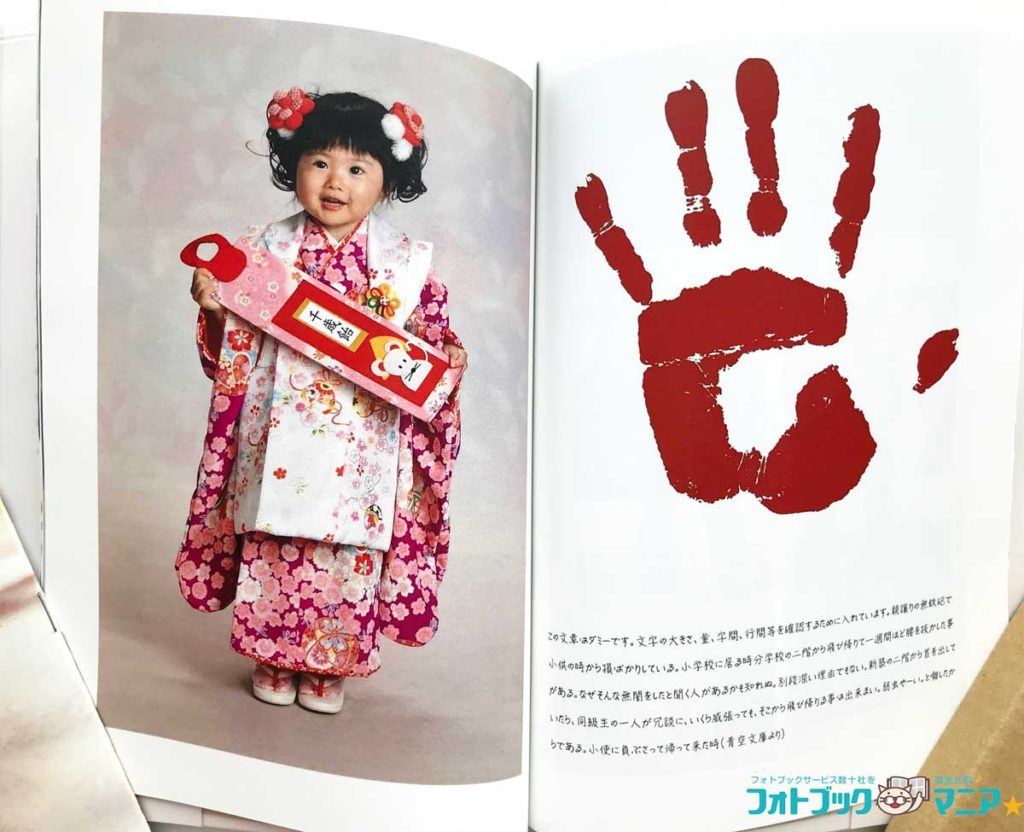 富士フイルム「PhotoZINE BOOKタイプ」レイアウト　子供のフォトブック