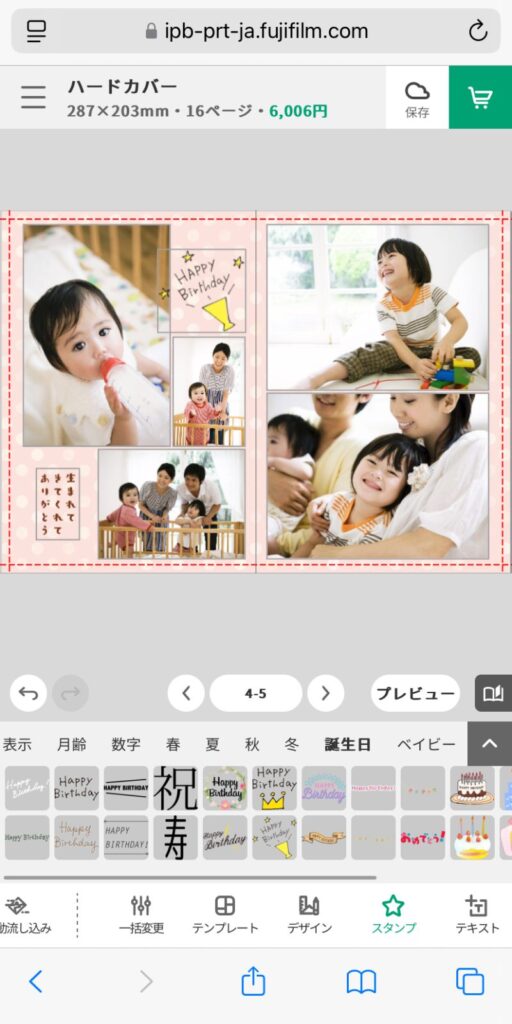 富士フイルム　スマホオンライン編集の編集画面