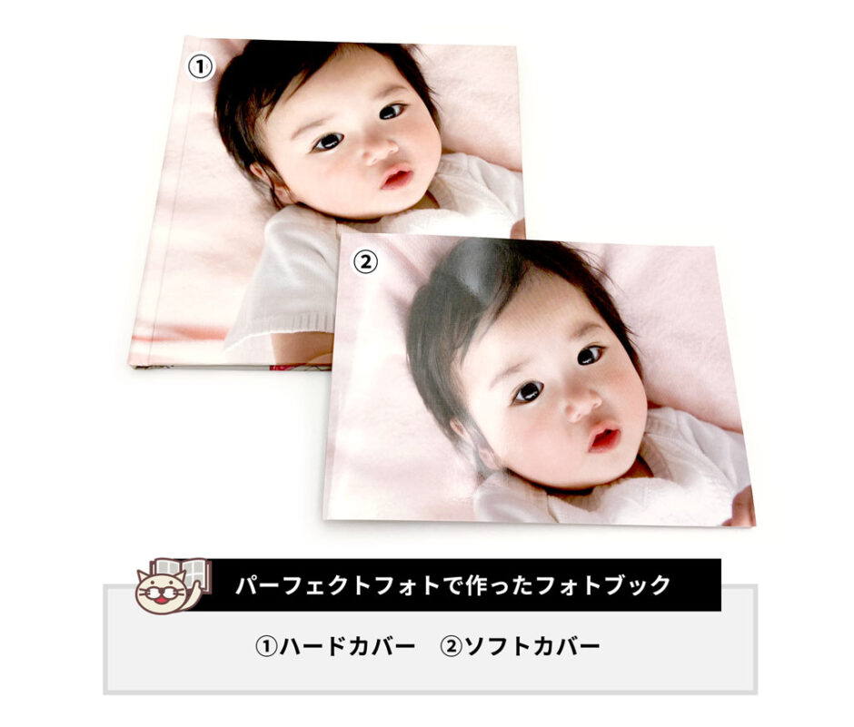 パーフェクトフォトで実際に作って検証したフォトブック