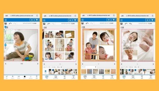 ビスタプリントのスマホ版オンライン編集ソフトで作るフォトブックの作り方