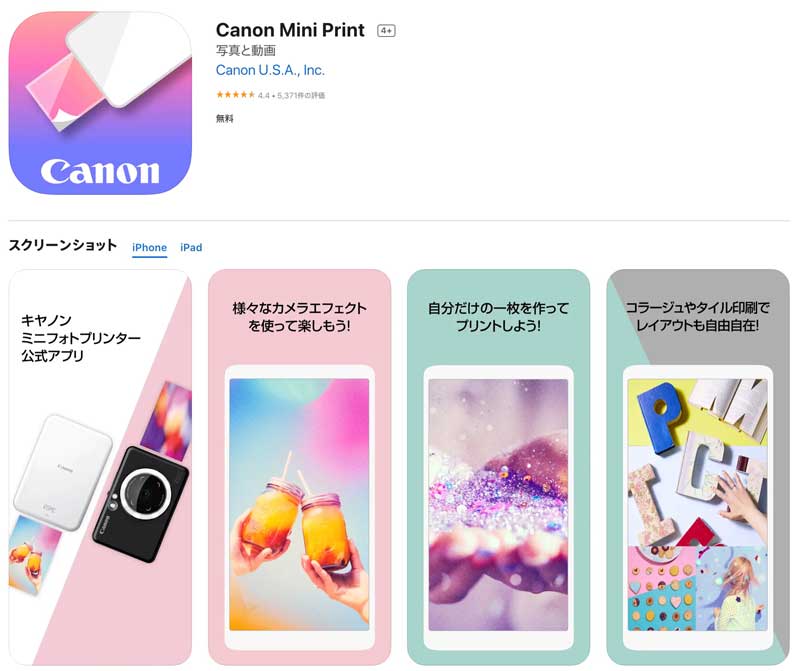 Canon製のアプリ「MIni Print」