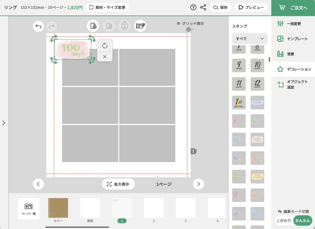 フォトブックリングの編集画面