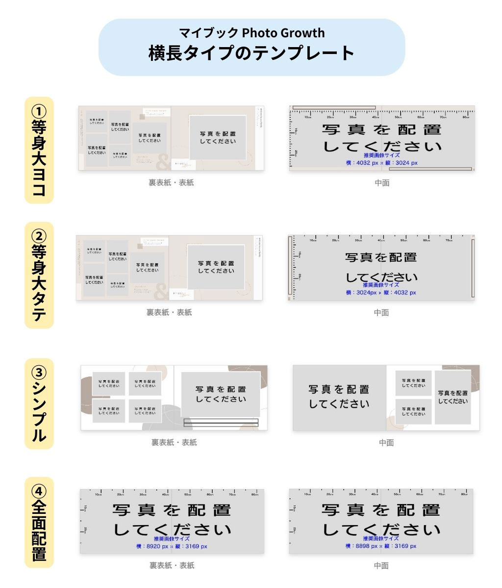 フォトグロース　横長サイズのテンプレート一覧