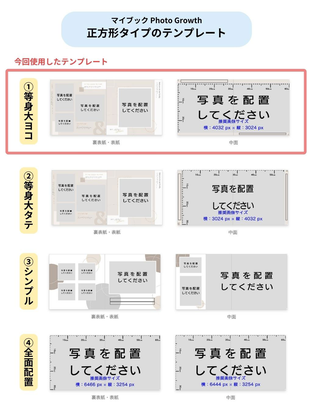 フォトグロース　正方形サイズのテンプレート一覧