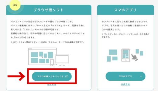 WEB編集（オンライン編集）可能なフォトブック8選！