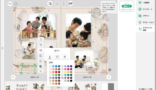 富士フイルムのフォトブックの作り方！編集ソフトを徹底研究♪