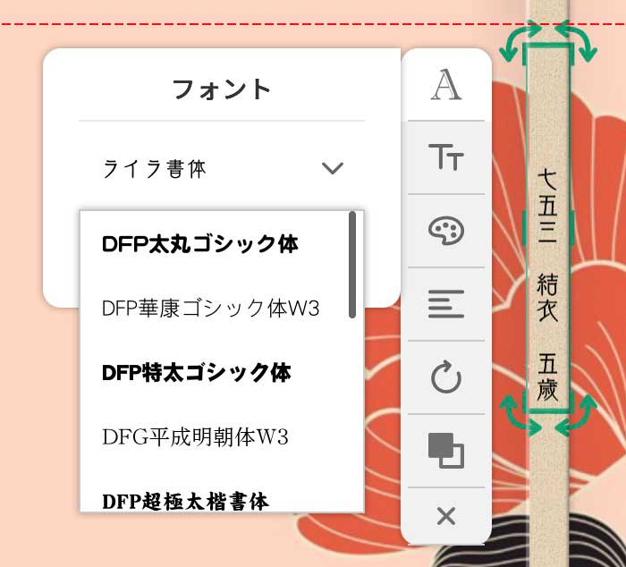 富士フイルム フォント選択