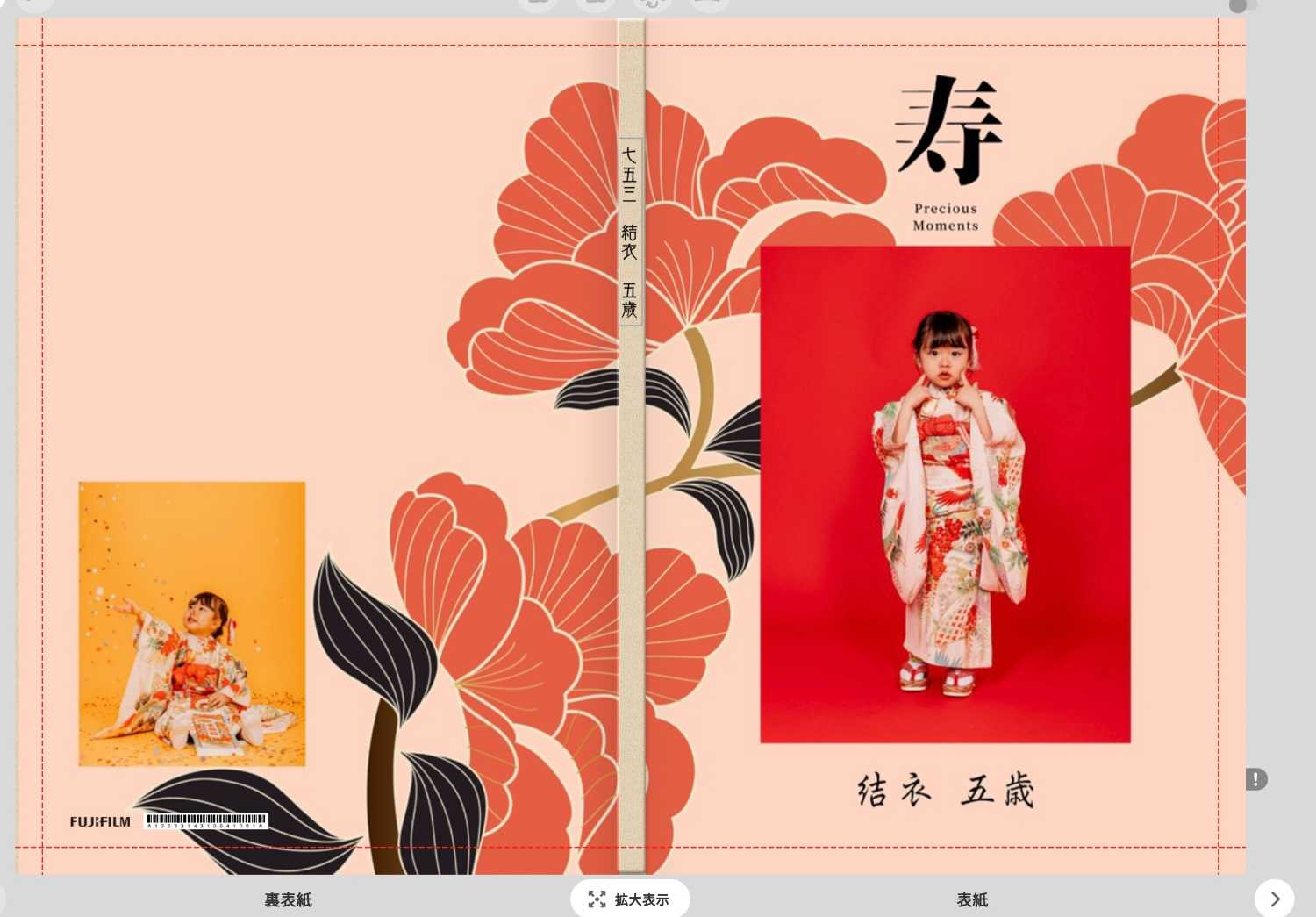 富士フイルム 七五三 表紙デザイン