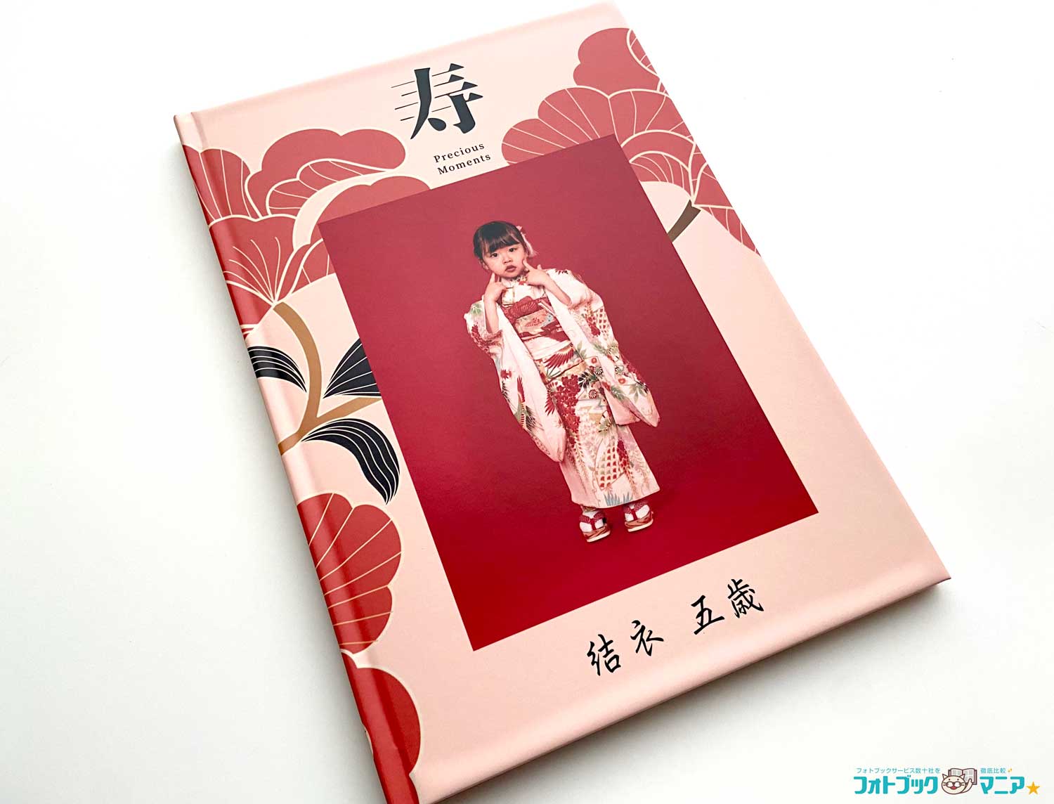 富士フイルム 七五三 フォトブック 表紙