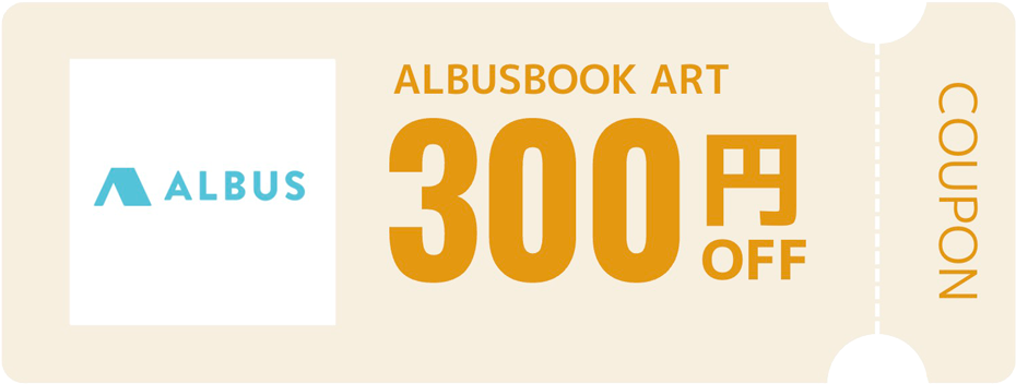 アルバスのましかく写真用アルバム
「ALBUSBOOK Art」300円OFFクーポン