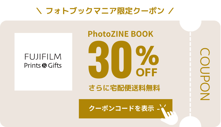 富士フイルム PhotoZINE BOOK 30%OFFクーポン