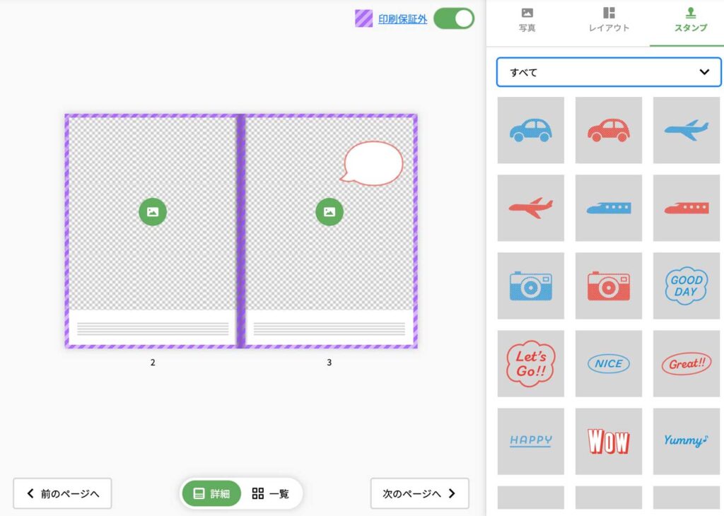 しまうまプリントの装飾スタンプ